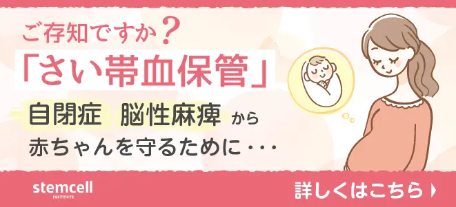 ステムセルバナー